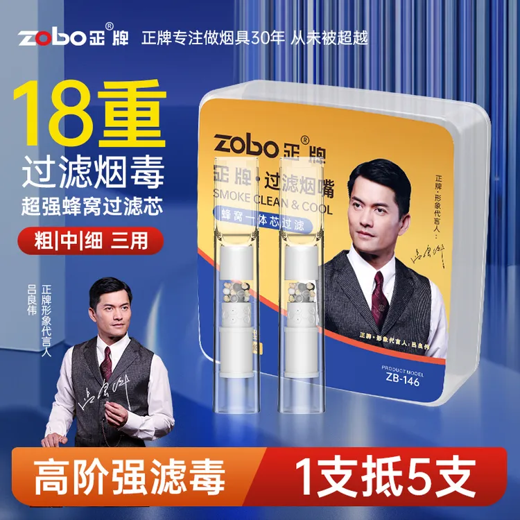 Zobo/正牌蜂窝芯插排焦油过滤烟嘴一次性过滤嘴粗中细支通用高档