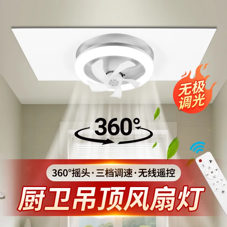 风扇灯二合一厨房卫生间嵌入式调光调速摇头电风扇无线遥控