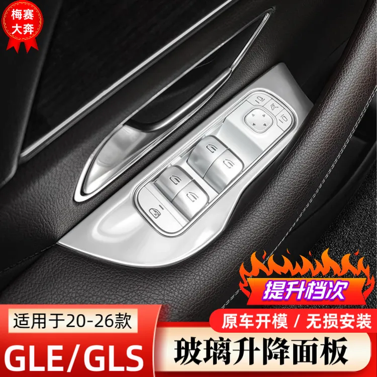 适用奔驰GLE350车门升窗面板GLS450内饰改装GLE450车窗按键装饰贴