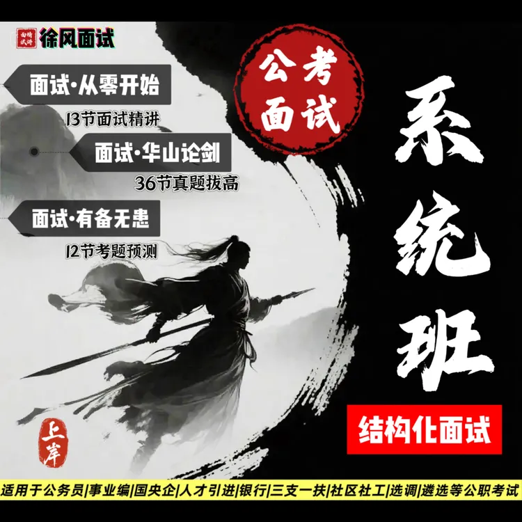 结构化面试系统班公考(点击短信链接学习课程)