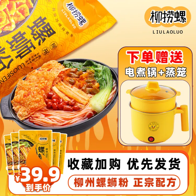 【送电煮锅】柳捞螺螺蛳粉柳州正宗螺丝粉广西特产螺狮粉速食米粉