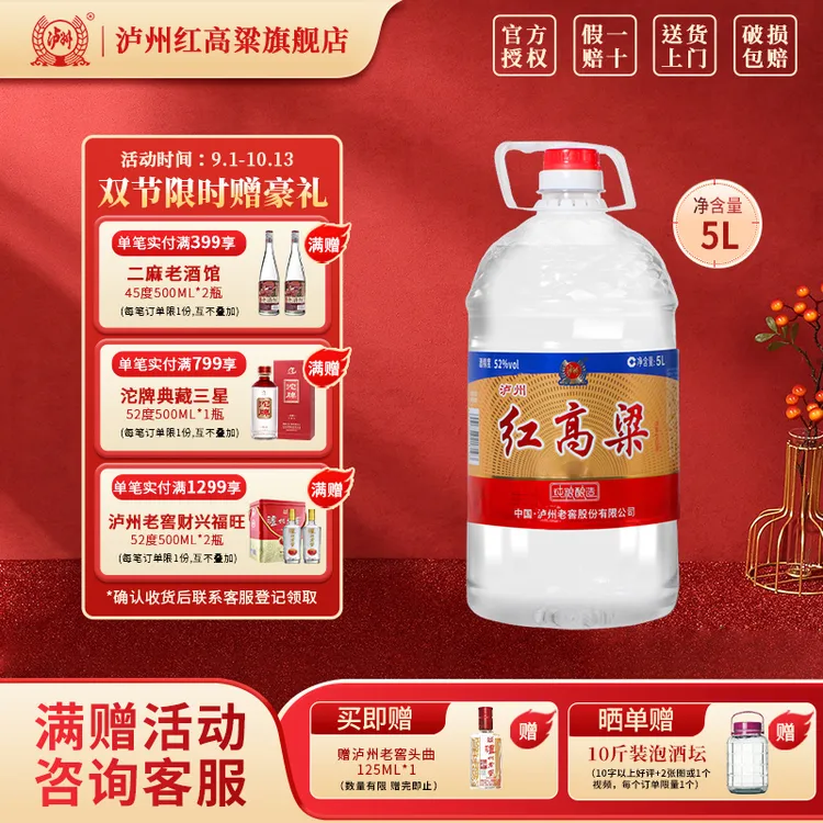 泸州红高粱泸州老窖浓香型口粮纯粮桶装白酒 100%纯粮酒52度5L