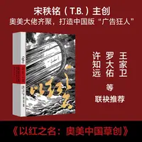 瑕疵 以红之名：奥美中国草创 一览奥美经典创意诞生细节
