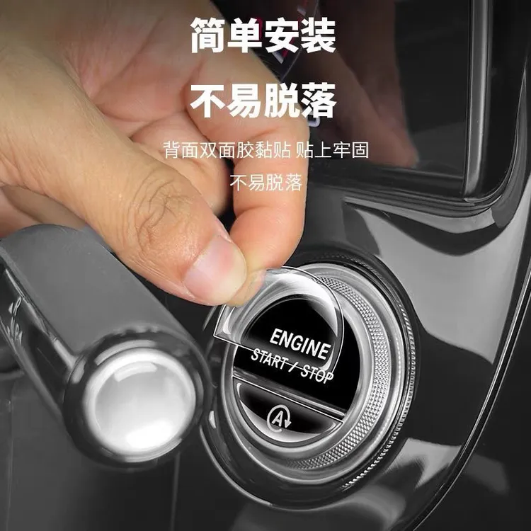 25款全新奔驰一键启动按键贴C级/E级/GLC级/S级专用内饰保护膜贴