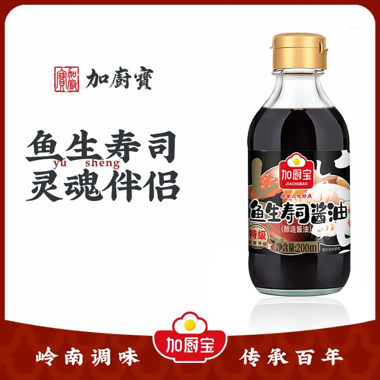 【拍一发三】加厨宝鱼生刺身酱油200ml三文鱼寿司海鲜食材酿造蘸