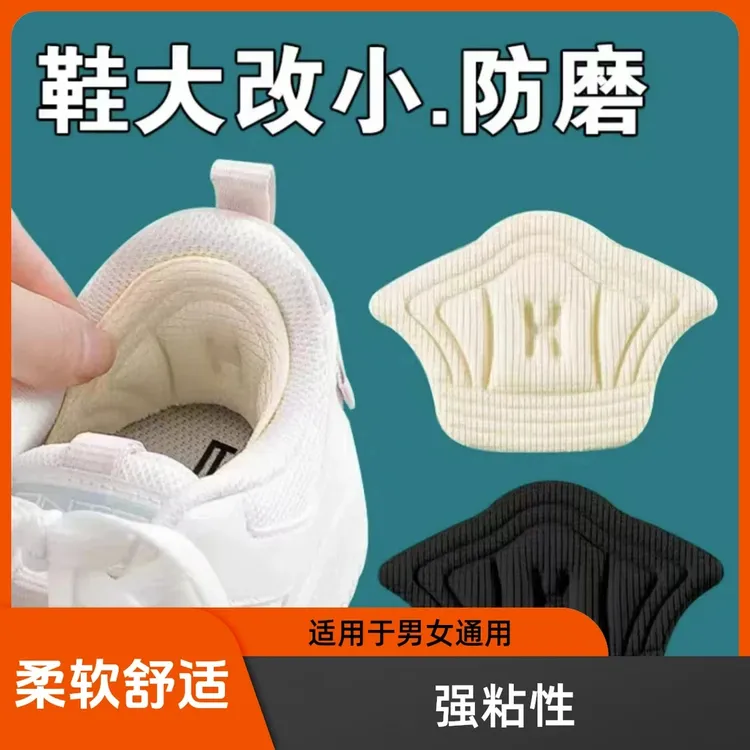 【4个/两双】鞋型通用型后跟鞋大改小鞋柔软防磨防滑防掉跟舒适