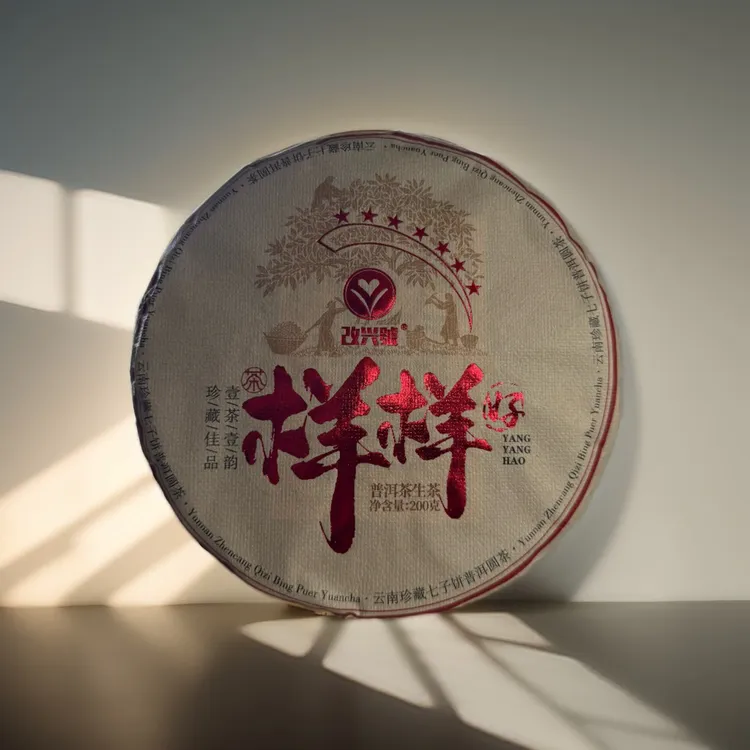 改兴號【样样好】2025年春古树生茶普洱茶200克饼