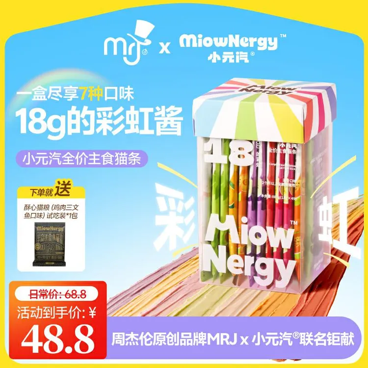 周杰伦原创品牌mrj×小元汽18g彩虹主食猫条7种口味混合49支xyqsp