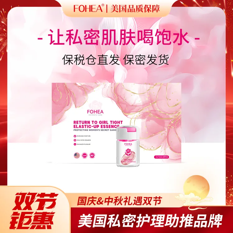 【FOHEA】女性少女丹私密水水不干涩护理