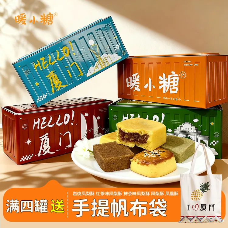 【60%真凤梨果肉】铁盒凤梨酥糕点台湾风味月饼土凤梨点心伴手礼