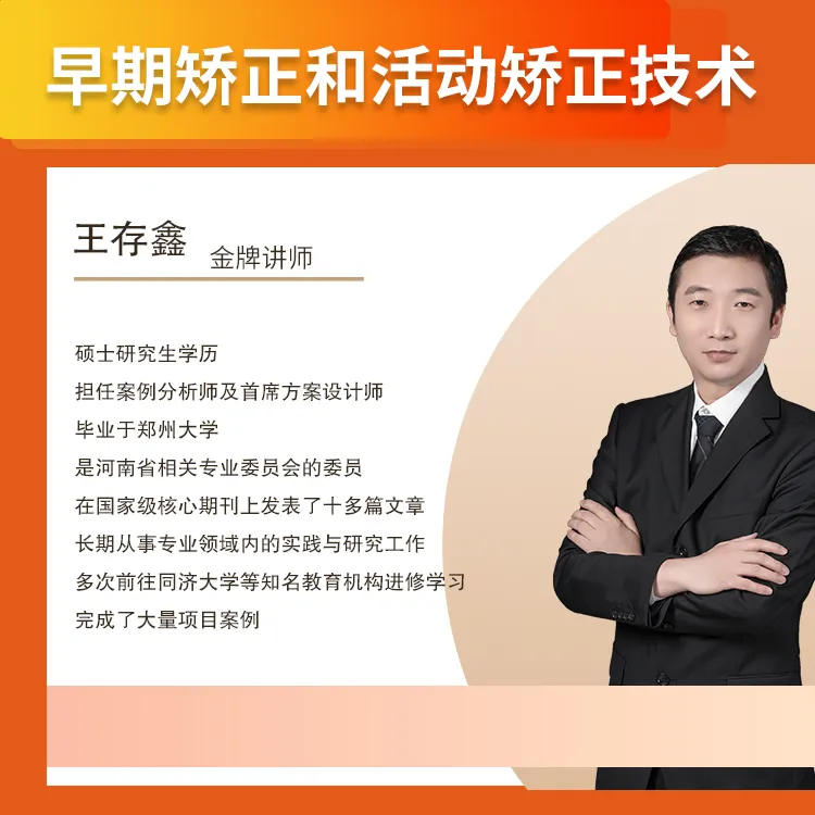 视频课：早矫活动设计应用及调整手法和案例分析
