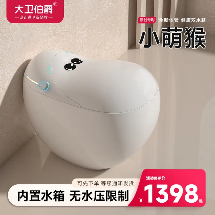 大卫伯爵萌猴智能马桶蛋型可爱无水压限制一体式全自动感应坐便器