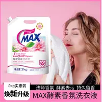 泛适恩酵素香氛 法国香水持续留香 强力去污母婴适用洗衣液