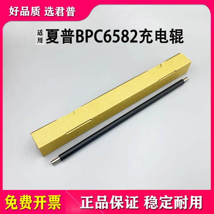 适用夏普BPC2652R 3682 3152 3182R C6582D 5582D 4582充电辊