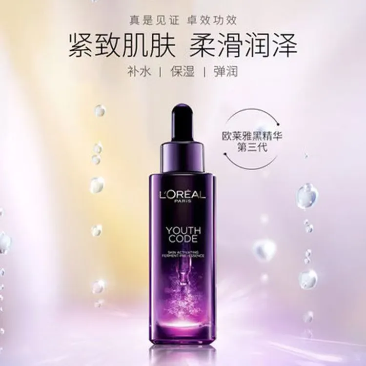 【第三代】欧莱雅青春密码酵素精华肌底液黑精华小黑瓶临期26年3月