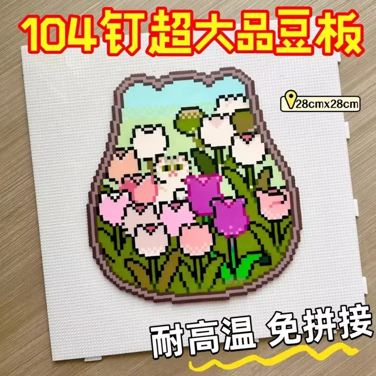 104钉拼豆板2.6mm专用大号拼接板耐高温不变形拼豆豆模板拼豆神器