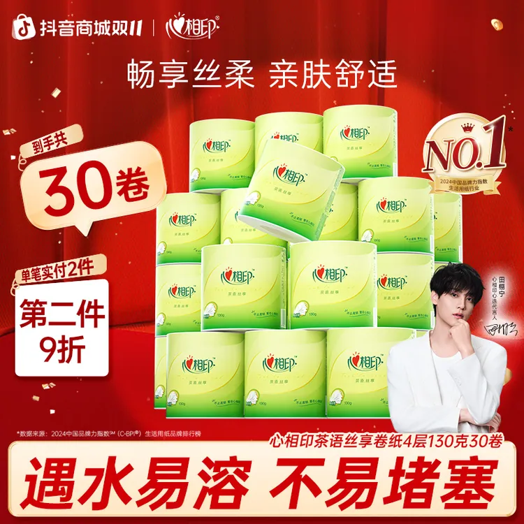 心相印卷纸无香家用加厚有芯卷纸4层130克30卷卫生纸家庭装厕纸C