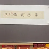 国画崔景哲先生作品带授权