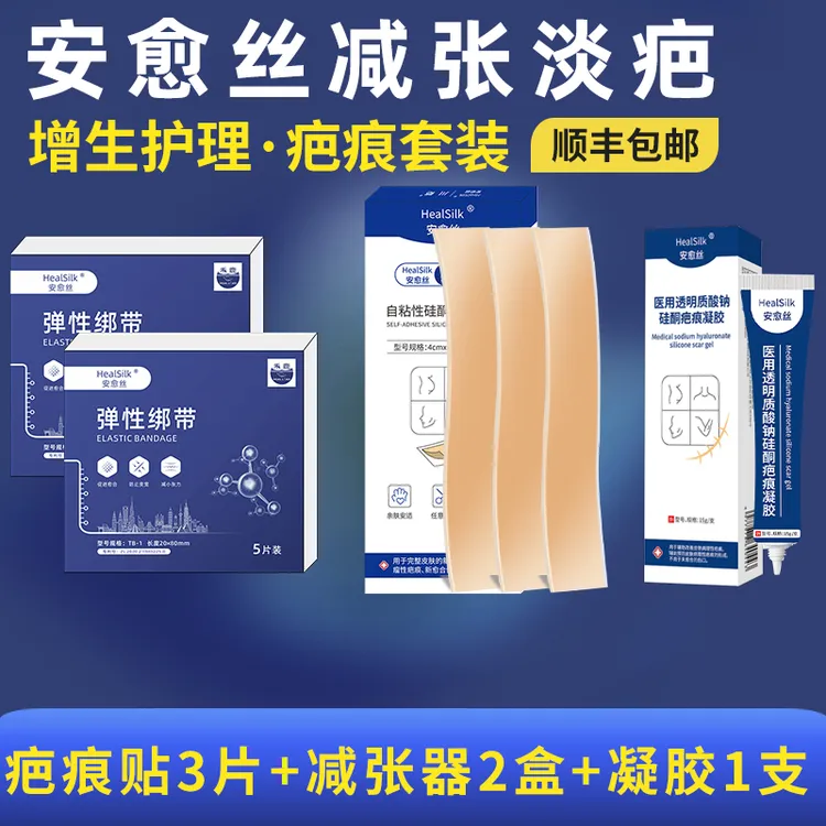 新疤痕疤痕护理套装