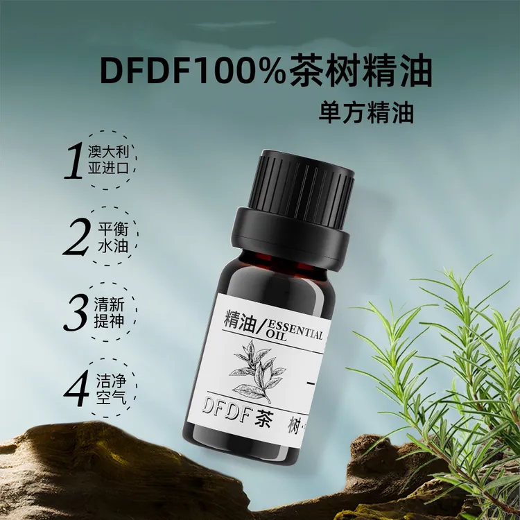 DFDF茶树有精油机养肤油脸美颜原液脸部精华油原护肤修护美容靓肤