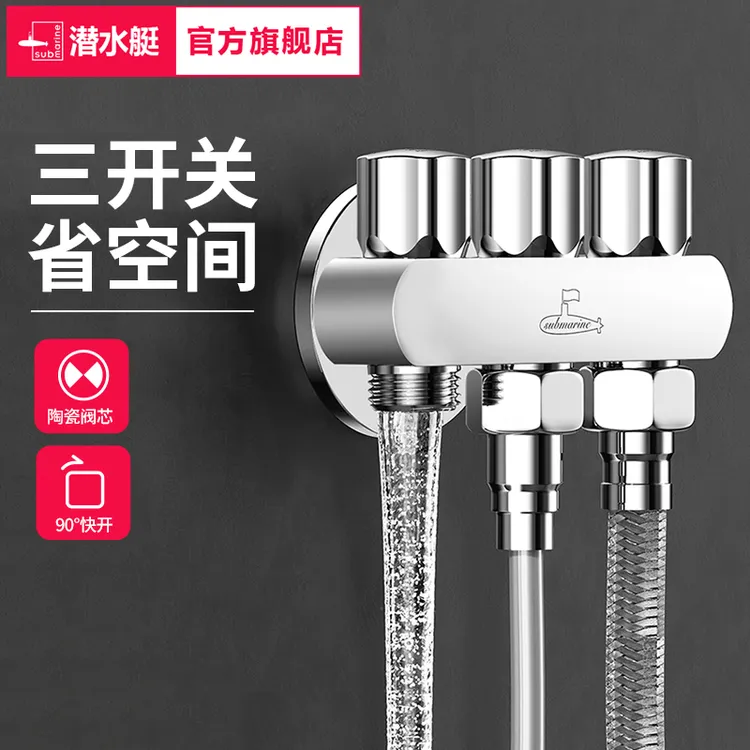潜水艇一进三出全铜三角阀三通分水阀门双出水一分三马桶加厚开关