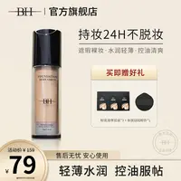 BH丝滑粉底液自然选103#偏白选101#控油水润(送贴贴粉扑+体验装）