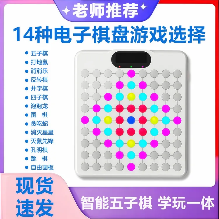 ai智能五子棋棋牌套装儿童电子版棋盘小学生围棋对战益智玩具跳棋
