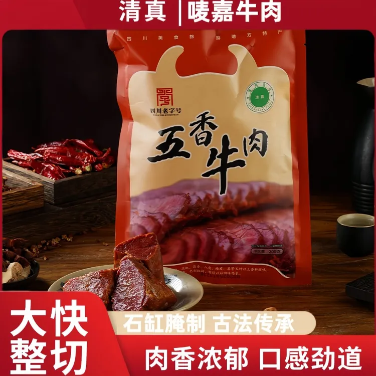 【五香牛肉】清真麦加四川老字号遂宁射洪特产健身高蛋白美食即食