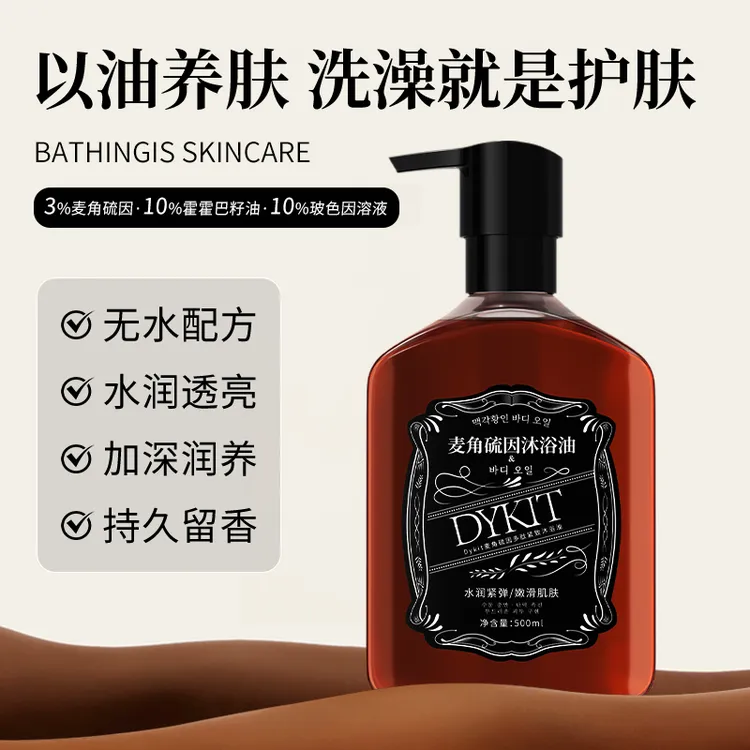 麦角硫因沐浴油多肽补水保湿滋润持久留香氛洗澡乳液男女秋冬推荐