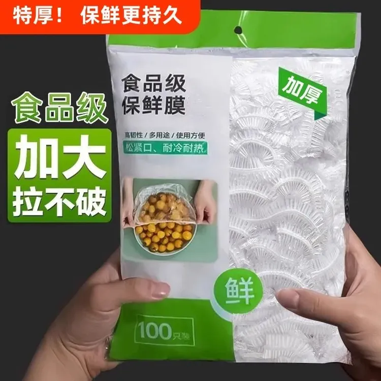 【百忆补贴】保鲜膜套家用松紧口高压膜实用防串味材质耐用年加厚