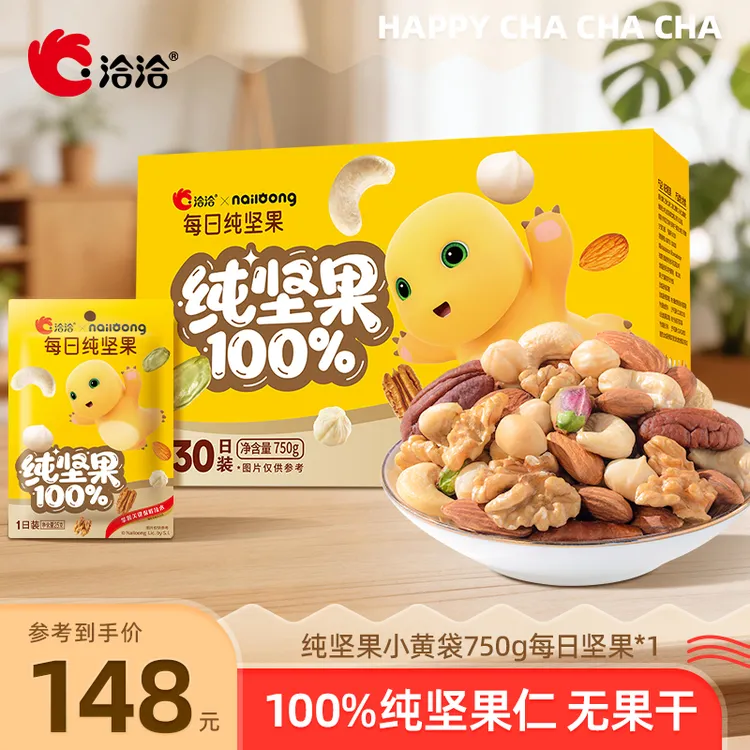 洽洽小黄袋每日纯坚果750g奶龙礼盒定制款开心果榛子腰果休闲零食