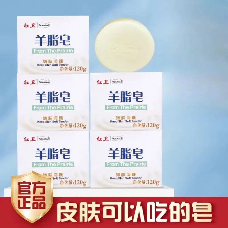 正品红卫羊脂皂家用嫩肤深层护理润肤洗脸洗澡温和国货老牌芫一堂