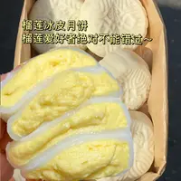 【半价抢1箱】榴莲肉冰皮月饼水晶爆浆中秋团圆月饼零食整箱批发