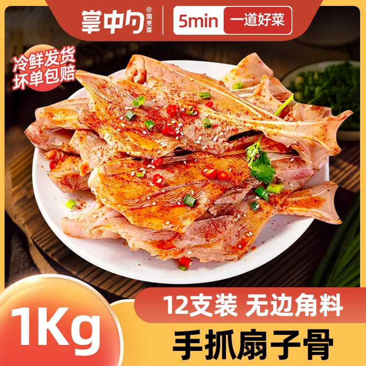 掌中勺手抓扇子骨1kg餐饮版12支装大小均匀长片形扇子骨免洗免切