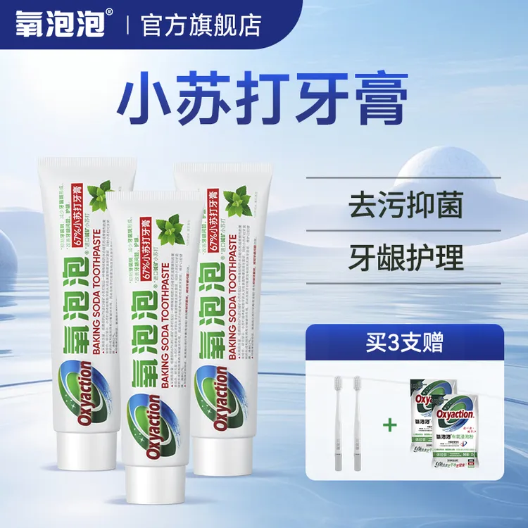 【官旗保正】氧泡泡小苏打牙膏牙龈护理型薄荷清新口气去牙渍