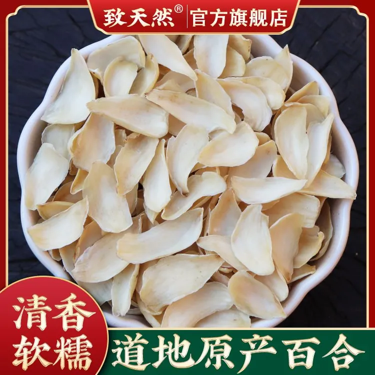 致天然官方旗舰店正品百合新货百合片农家甜百合非枣煲汤作用直播