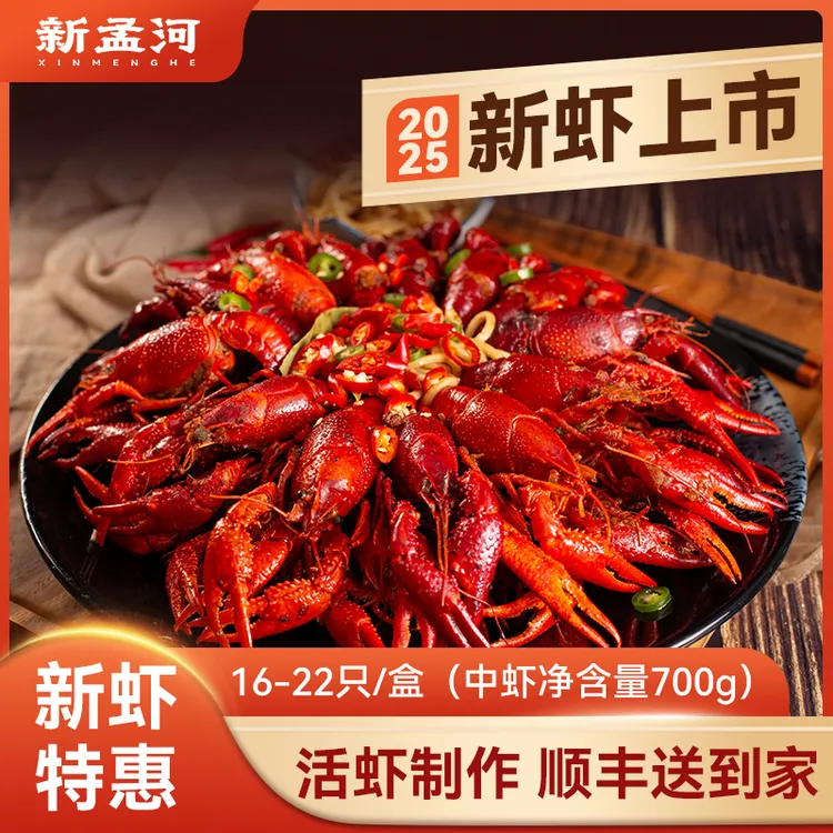 新孟河【龙虾上新】调味小龙虾蒜蓉麻辣十三香盱眙鲜香鲜活700g/盒