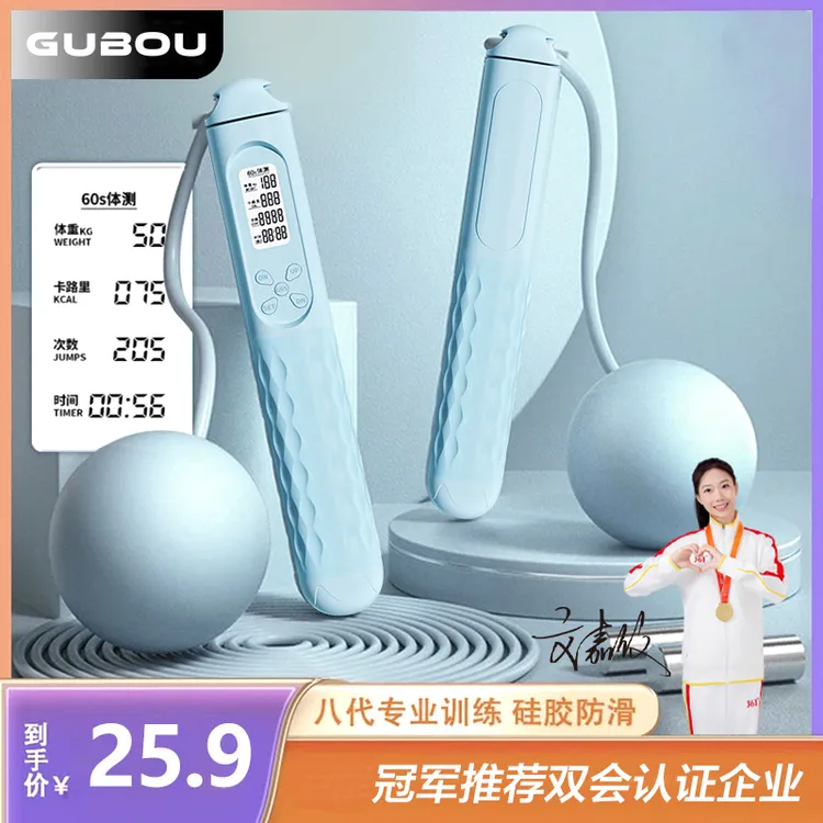 GUBOU/古舶无绳跳绳专用健身两用电子计数大球负重跳绳健身训练