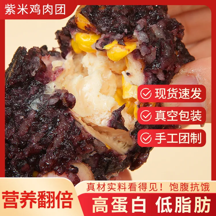 【超划算】紫米鸡肉饭团高蛋白低脂肪代餐速食饭团-11月20日到期