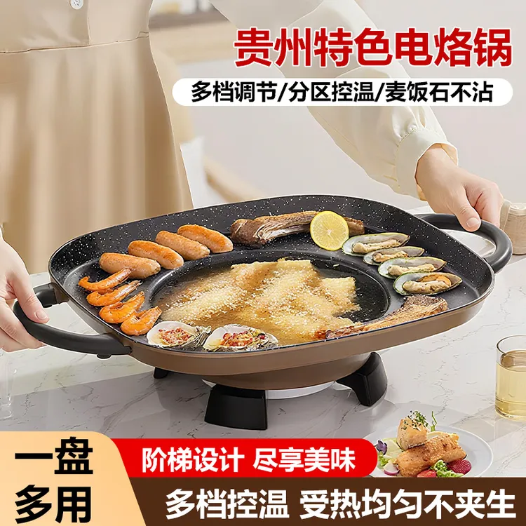 插电贵州烙锅家用烧烤电锅多功能一体锅不沾油锅炸洋芋专用电烙锅