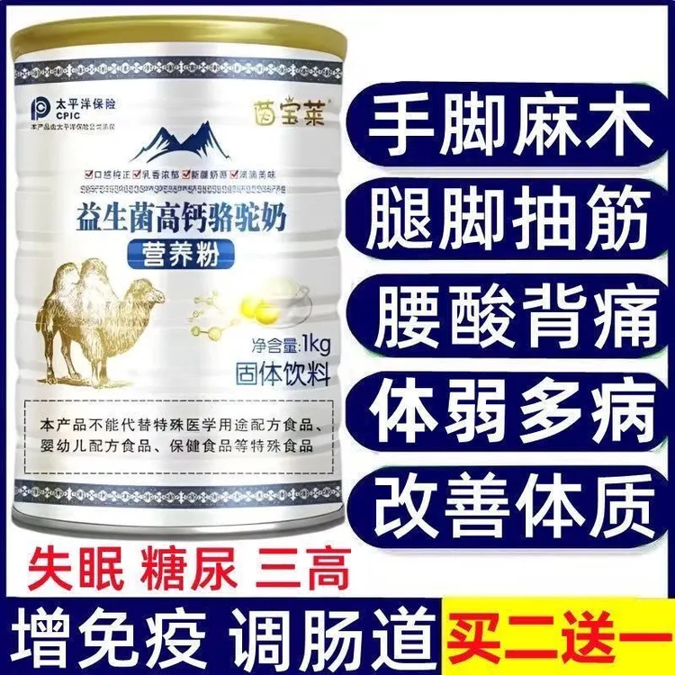 【官方正品】正宗新疆骆驼奶粉中老年无蔗糖高钙益生菌成人补钙奶