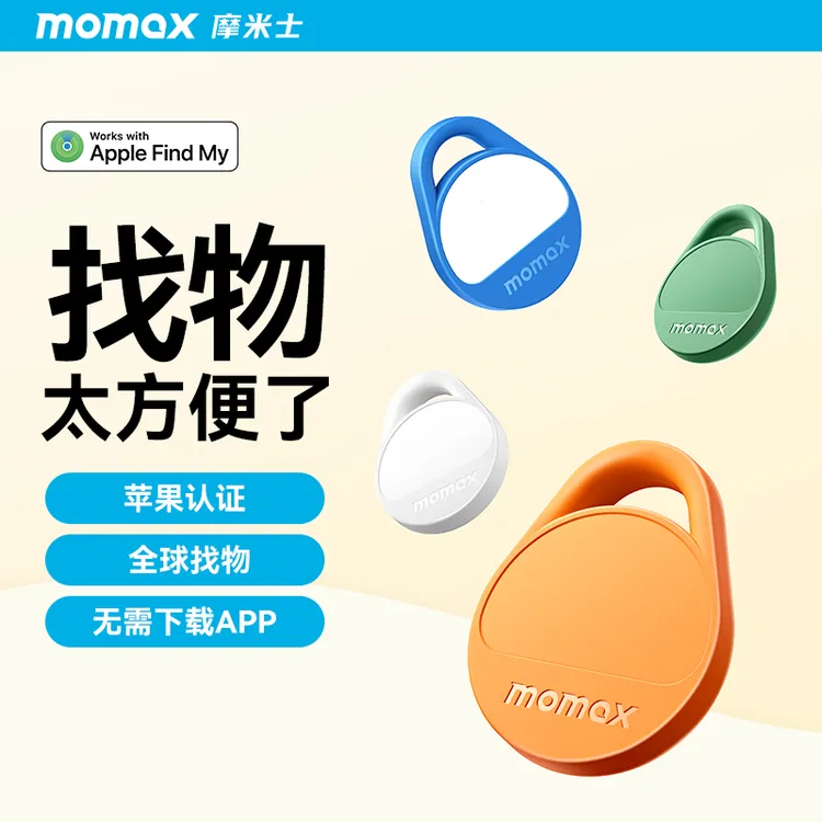 MOMAX/摩米士苹果认证波普无线防丢器FindMy认证平替AirTag多彩版