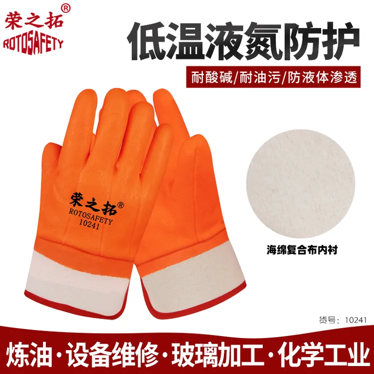 耐油防化手套PVC防水耐化学耐酸碱防滑冷库加工液氮防护机械维修
