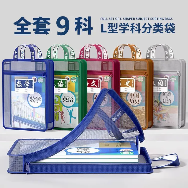 L型科目分类袋透明分科文件袋拉链式男孩初中生专用学科分科小学L