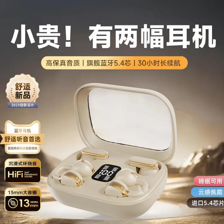 【四个耳机】柏林之声耳夹式耳机2025新款降噪高音质蓝牙耳机长续航