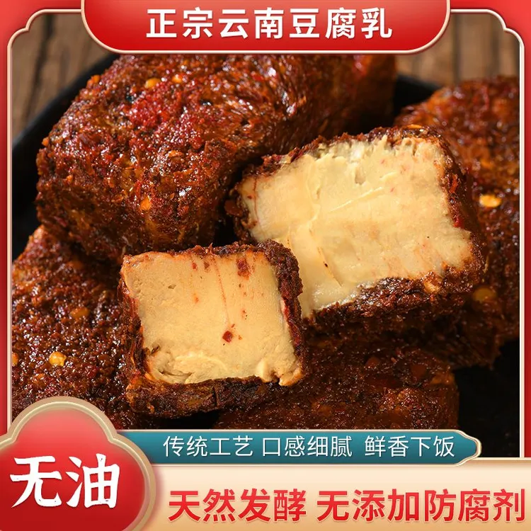 云南正宗手工麻辣豆腐乳香辣开胃传统下饭菜霉豆腐包邮