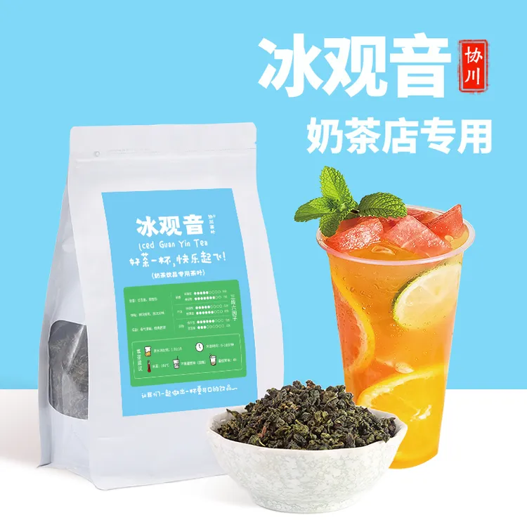 冰观音茶叶奶茶店专用兰花香铁观音柠檬茶轻乳茶清香水果茶乌龙茶