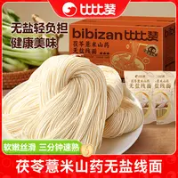 比比赞茯苓薏米山药无盐线面420g速食面条干净美味健康营养早餐ZB