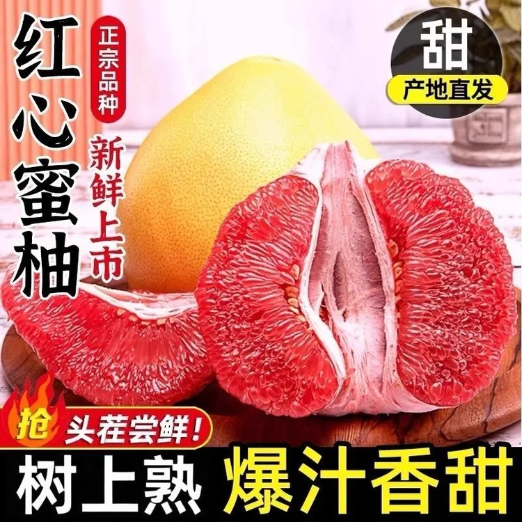 福建平和老树红心蜜柚当季新鲜水果清甜多汁