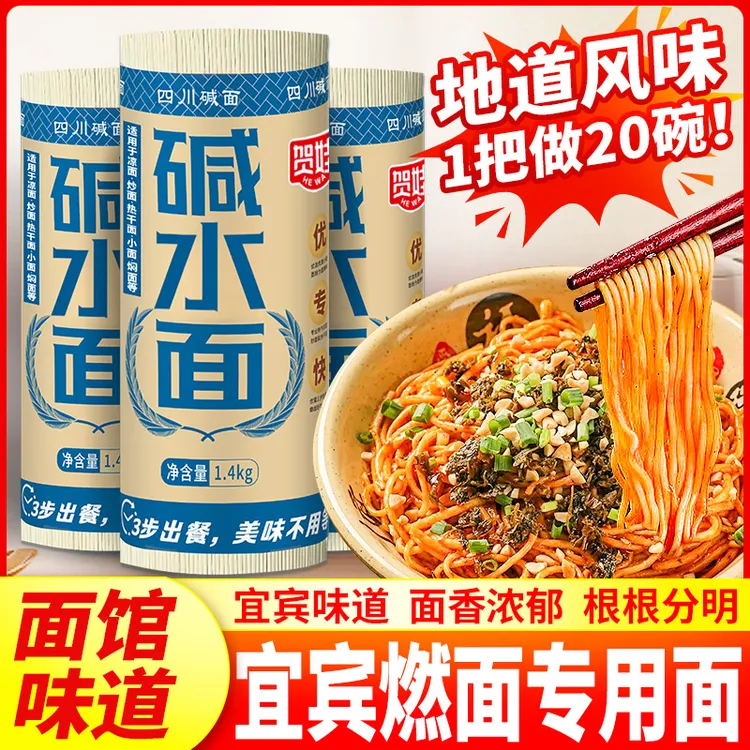 【视频同款】宜宾燃面专用面面条商用挂面四川正宗碱面拌碱水面
